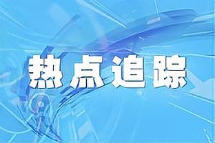 低价抛售博扬&伯克斯！爵记：我不知道活塞在搞什么